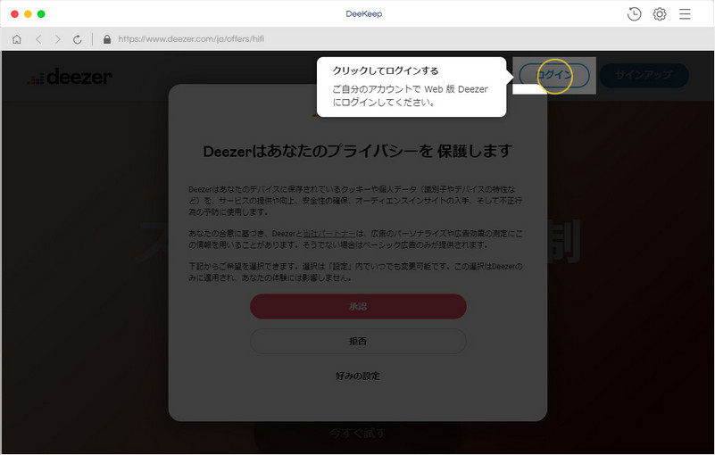 Deezer アカウントを登録